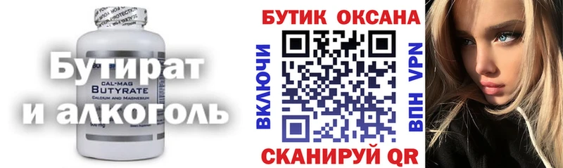 Бутират оксибутират  ссылка на мегу ТОР  Гусиноозёрск  магазин   