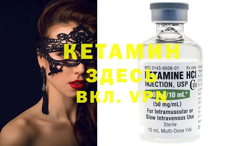 Кетамин ketamine  Гусиноозёрск 